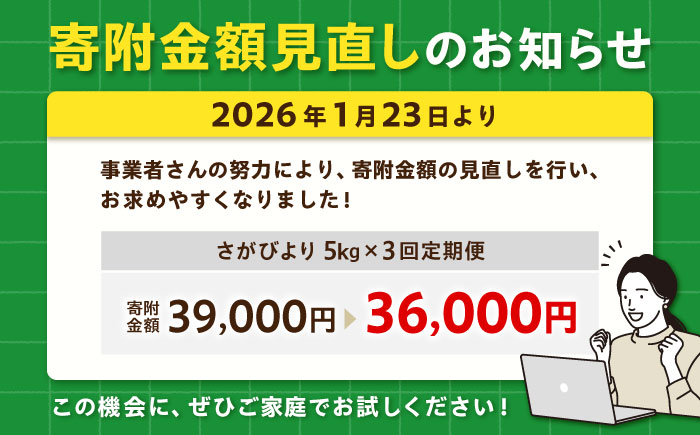 【5kg✕3回定期便】【令和7年産】さがびより 計15kg（5kg✕3回）吉野ヶ里町/増田米穀  [FBM002]