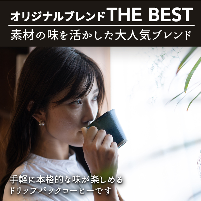 OK COFFEE  THE BEST ドリップパック10袋 OK COFFEE Saga Roastery/吉野ヶ里町 [FBL001]