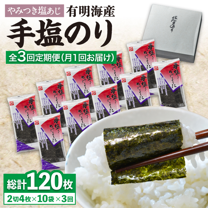 【全3回定期便】「手塩にかけました」10個セット [FBC013]