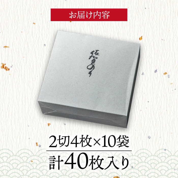 お取寄せの佐賀海苔「手塩にかけました」10個セット [FBC012]