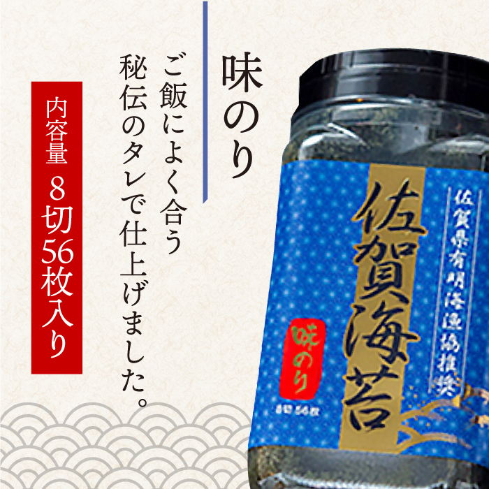 【味・焼のり食べ比べ】佐賀海苔ボトル2本セット（各8切56枚） [FBC008]