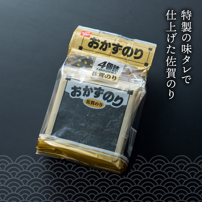 佐賀のりおかずのり4袋詰 8個入り [FBC001]