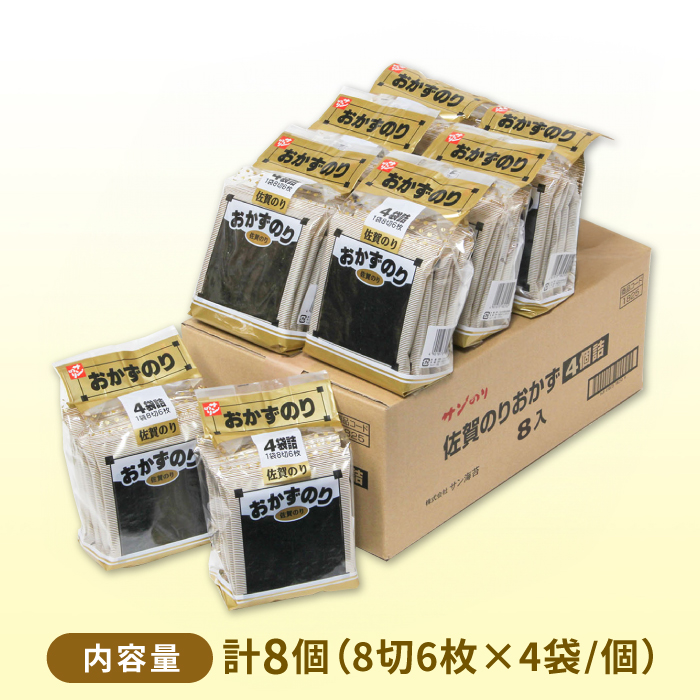 佐賀のりおかずのり4袋詰 8個入り [FBC001]
