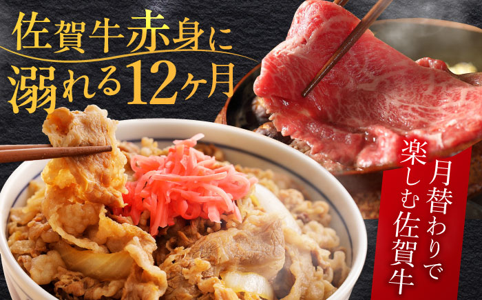 【全12回定期便】【最高級のヘルシーお肉 A4 A5 佐賀牛あっさり赤身 定期便 12,000g 総計12kg 吉野ヶ里町/ミートフーズ華松 [FAY021]