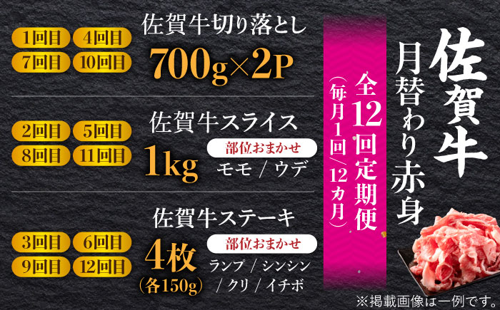 【全12回定期便】【最高級のヘルシーお肉 A4 A5 佐賀牛あっさり赤身 定期便 12,000g 総計12kg 吉野ヶ里町/ミートフーズ華松 [FAY021]