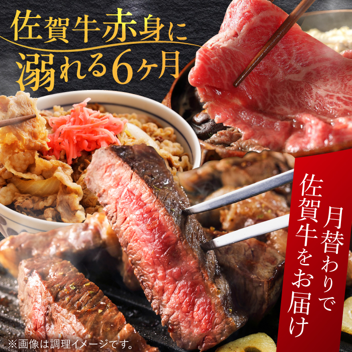 【全6回定期便】最高級の牛肉をヘルシーに堪能♪ A4 A5 佐賀牛 あっさり 赤身 定期便 6,000g 総計6kg 吉野ヶ里町/ミートフーズ華松 [FAY020]