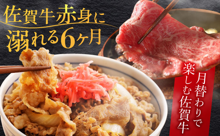 【全6回定期便】最高級の牛肉をヘルシーに堪能♪ A4 A5 佐賀牛 あっさり 赤身 定期便 6,000g 総計6kg 吉野ヶ里町/ミートフーズ華松 [FAY020]