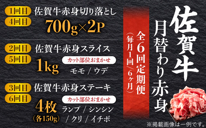 【全6回定期便】最高級の牛肉をヘルシーに堪能♪ A4 A5 佐賀牛 あっさり 赤身 定期便 6,000g 総計6kg 吉野ヶ里町/ミートフーズ華松 [FAY020]