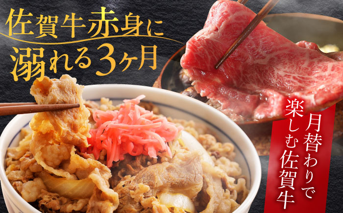 【全3回定期便】最高級の牛肉をヘルシーに堪能♪ A4 A5 佐賀牛 あっさり 赤身 定期便 3,000g 総計3kg【ミートフーズ華松】 [FAY019]