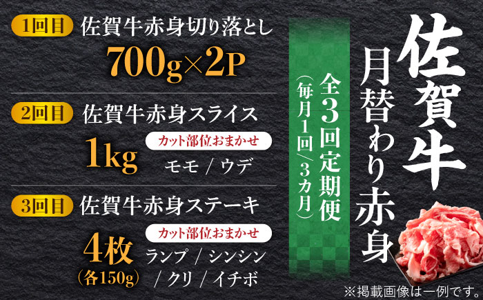 【全3回定期便】最高級の牛肉をヘルシーに堪能♪ A4 A5 佐賀牛 あっさり 赤身 定期便 3,000g 総計3kg【ミートフーズ華松】 [FAY019]