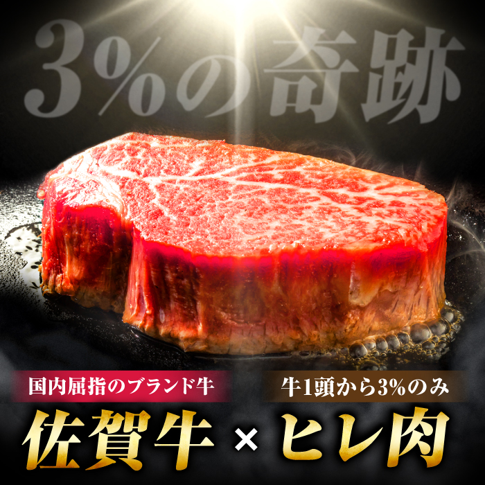 【全10回定期便】味に自信あり！老舗の佐賀牛ヒレステーキ180g×8枚 総計14.4kg [FBX020]