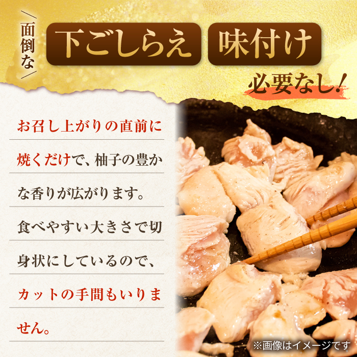 赤鶏「みつせ鶏」柚子胡椒焼き 900g（180g×5袋） 吉野ヶ里町/ヨコオフーズ [FAE042]