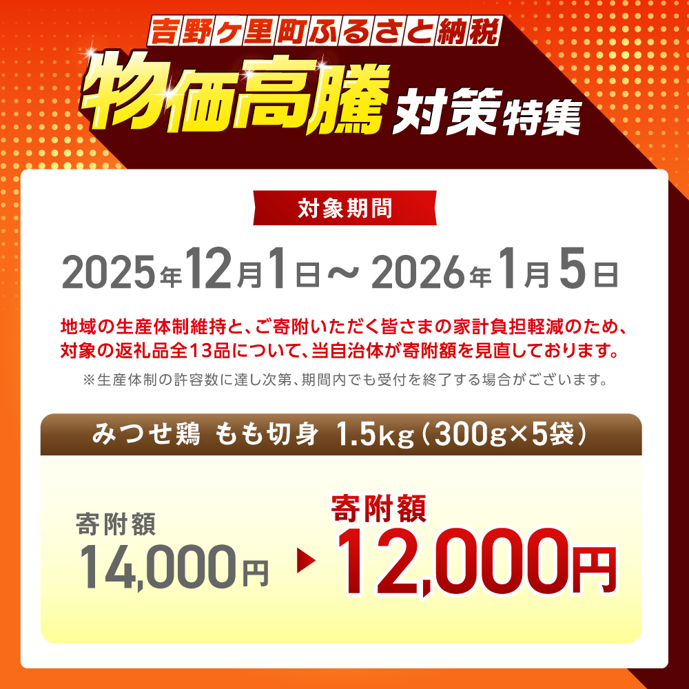 【最短4日以内発送】赤鶏「みつせ鶏」もも切身（バラ凍結）1.5kg（300g×5袋）【スピード発送】吉野ケ里町/ヨコオフーズ[FAE047]