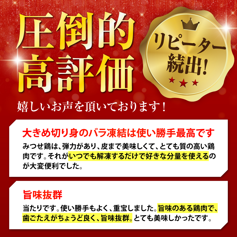 【最短4日以内発送】赤鶏「みつせ鶏」もも切身（バラ凍結）1.5kg（300g×5袋）【スピード発送】吉野ケ里町/ヨコオフーズ[FAE047]