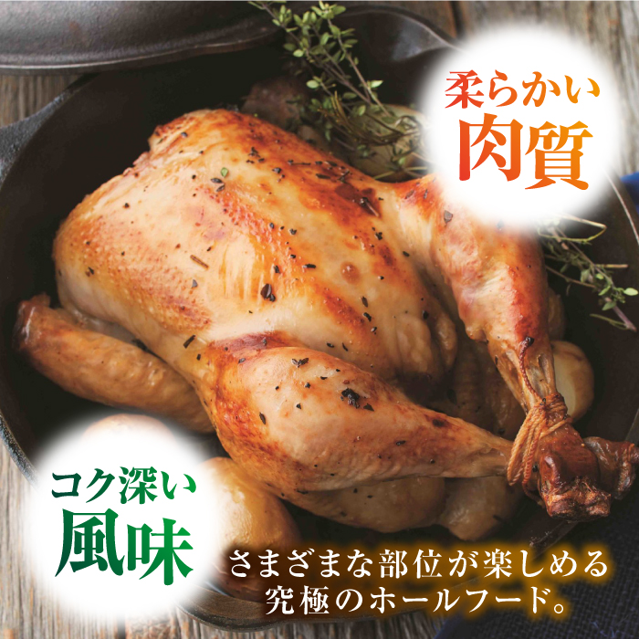クリスマスなどの特別な日に♪みつせ鶏丸鶏1羽（2.0〜2.3kg） 【スピード発送】  吉野ヶ里町/ヨコオフーズ [FAE081]