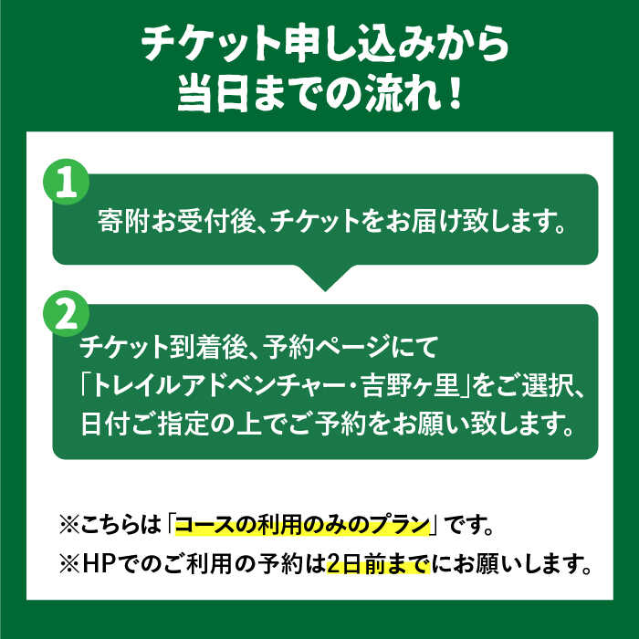 【トレイルアドベンチャー・吉野ヶ里】トレイル利用チケット2名分（コース利用のみ・自転車持ち込み） [FBQ007]