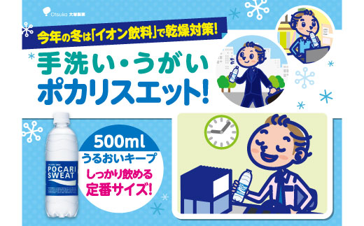 【熱中症対策】 500ml 1箱（24本）ポカリスエット【大塚製薬】 [FBD005]