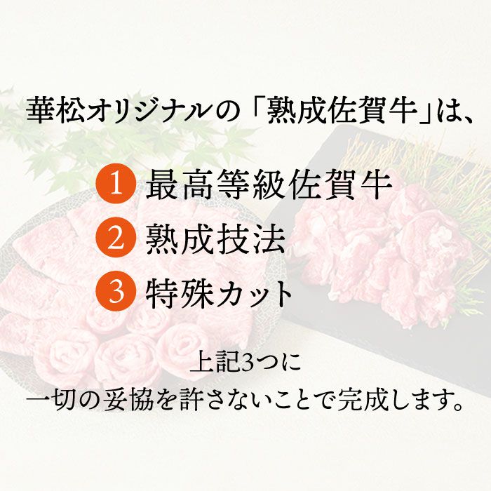 【霜降り希少部位】佐賀牛 ミスジ焼き肉用 400g [FAY011]【ミートフーズ華松】