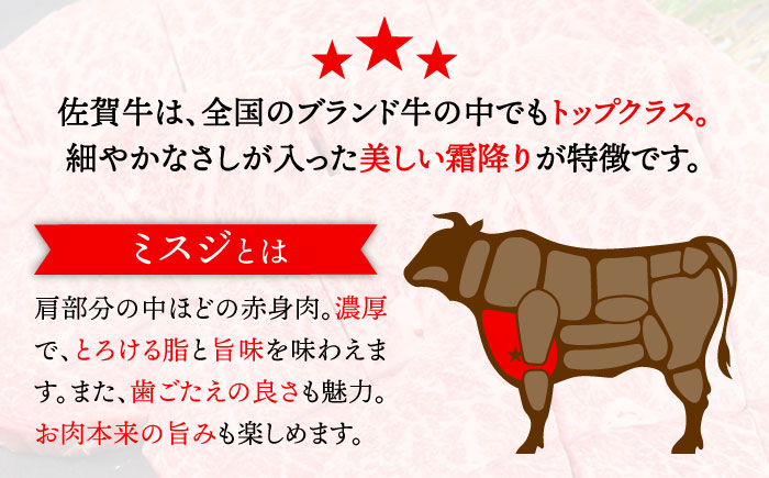 霜降りでとろける焼肉を♪ A4 A5 佐賀牛ミスジ焼肉用 贅沢800g【ミートフーズ華松】 [FAY054]