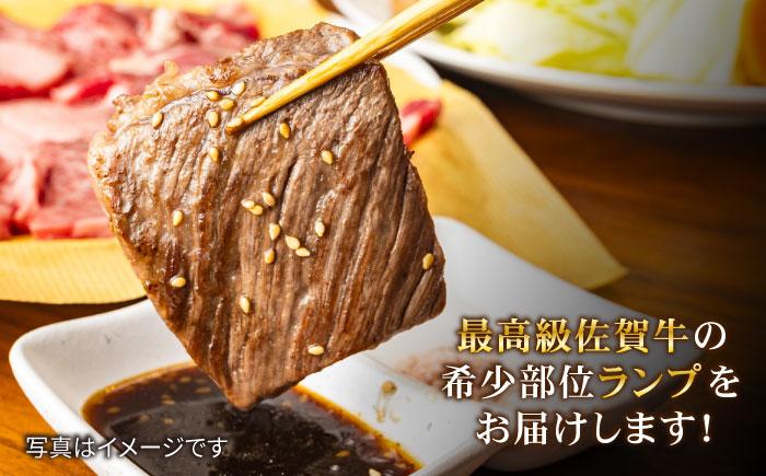 【さっぱりヘルシー赤身希少部位】 A4 A5 佐賀牛ランプ焼肉用贅沢800g【ミートフーズ華松】 [FAY052]