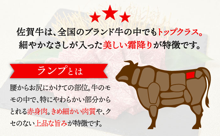 【さっぱりヘルシー赤身希少部位】 A4 A5 佐賀牛ランプ焼肉用贅沢800g【ミートフーズ華松】 [FAY052]