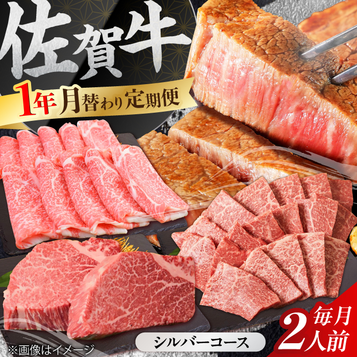 【2月以降順次発送】【全12回定期便】A4 A5  佐賀牛 7,800g ＜総量7.8kg！＞シルバーコース【ミートフーズ華松】 [FAY039]