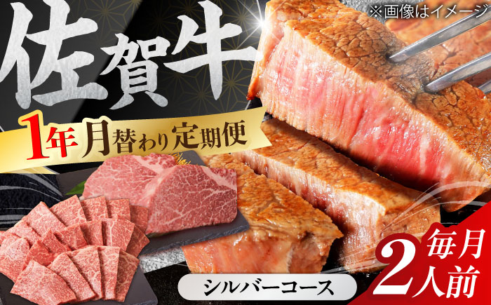 【全12回定期便】A4 A5  佐賀牛 7,800g ＜総量7.8kg！＞シルバーコース【ミートフーズ華松】 [FAY039]