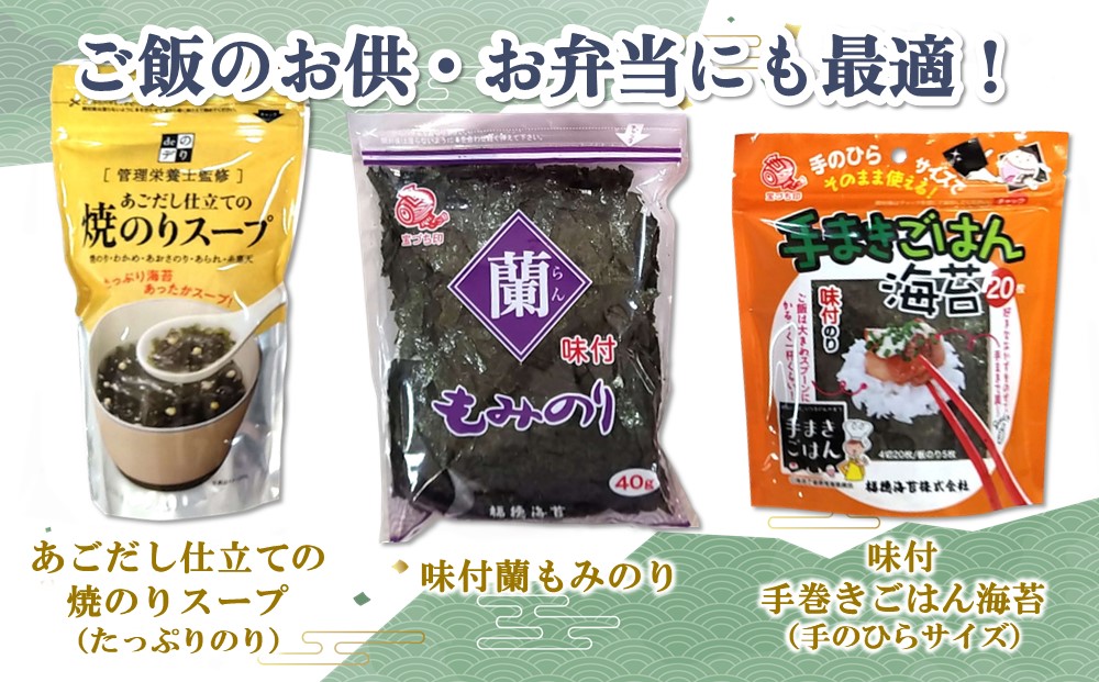 【5か月定期便】佐賀県有明海産海苔6種類バラエティーセット【海苔 のり 佐賀 有明海産 味付 塩 おつまみ おにぎり 手巻 もみのり ふりかけ スープ お弁当 詰合せ】E2-J057330