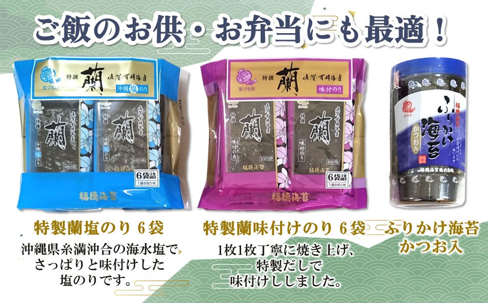 【隔月3回】佐賀県有明海産海苔6種類バラエティーセット【海苔 のり 佐賀 有明海産 味付 塩 おつまみ おにぎり 手巻 もみのり ふりかけ スープ お弁当 詰合せ】C1-J057334