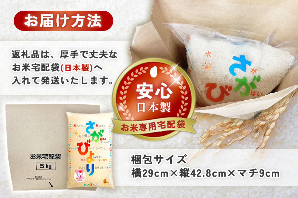 【3カ月定期便】☆2010年から連続特A受賞☆ 令和7年産 さがびより 5kg【特A米 さがびより 米 お米 ごはん ご飯 白米 精米 ブランド ランキング 県産米 美味しい kome okome 基山町】K082302