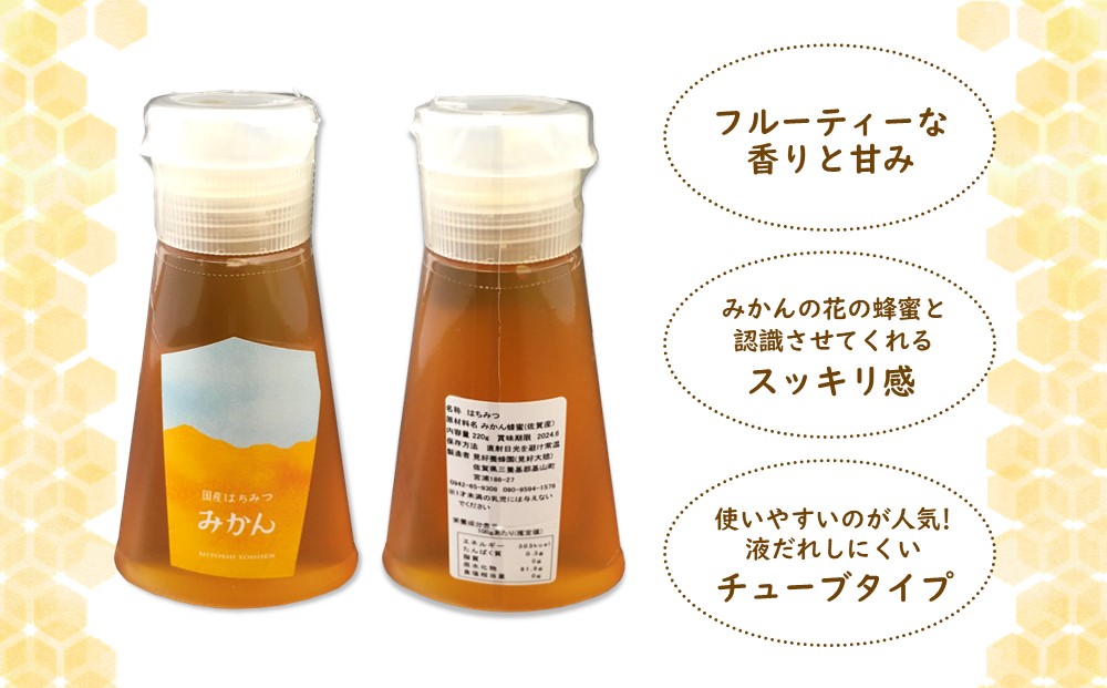 【3か月定期便】みよしの蜂蜜(みかん)220g×1本【はちみつ みかん 国産 ミツバチ 甘み スッキリ フルーティー トロトロ】B4-J063302