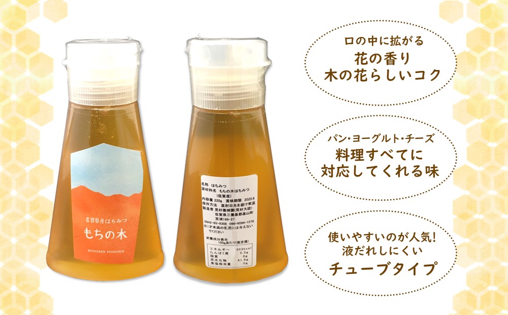 【12か月定期便】みよしの蜂蜜(もちの木)220g×1本【はちみつ もちの木 国産 ミツバチ 甘み スッキリ コク トロトロ】I5-J063320