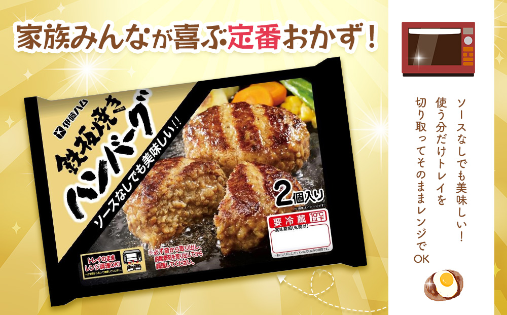 鉄板焼きハンバーグ2個入り×4袋【伊藤ハム ジューシー 焼き目 味変 熱々ご飯 玉子 大根おろし チーズソース 電子レンジ 調理】K021068
