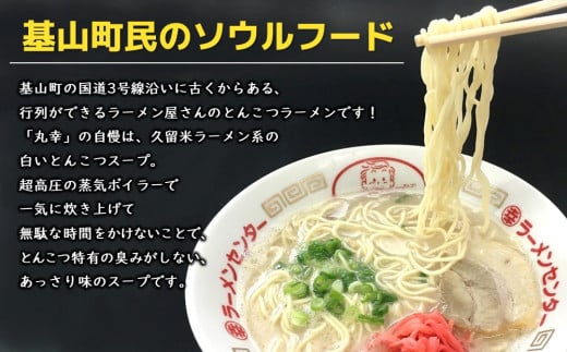 【年4回 四季の定期便】丸幸ラーメン(とんこつ生) 5食＋替麺3食のセット【ラーメン 生ラーメン とんこつ 豚骨スープ 九州とんこつ 替麺 替え玉 おかわり あっさり 行列】E-J015302