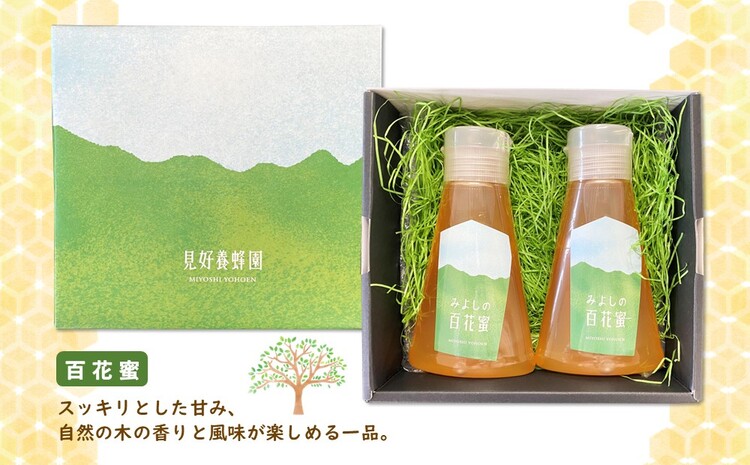 みよしの百花蜜 220g×2本【はちみつ 百花蜜 純粋 ハゼの花 ブレンド 国産 ミツバチ 甘み スッキリ 2本入】K063031