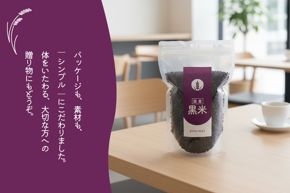 黒米500g【古代米 黒米 ポリフェノール豊富 国産雑穀 栄養価】K018038