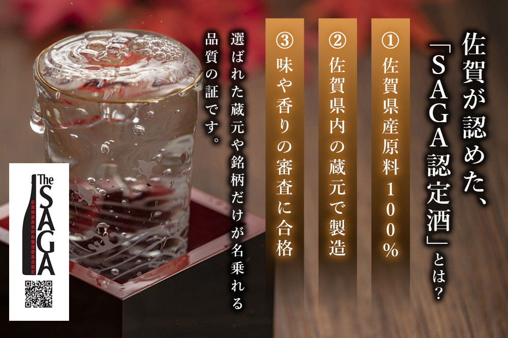 基峰鶴「脊振湧水」とSAGA認定酒光武酒造場「純米酒光武」飲み比べ合計2本セット【佐賀ん酒 佐賀の酒 日本酒 純米酒 和食 脊振山系 湧水 地酒 蔵元】K029008