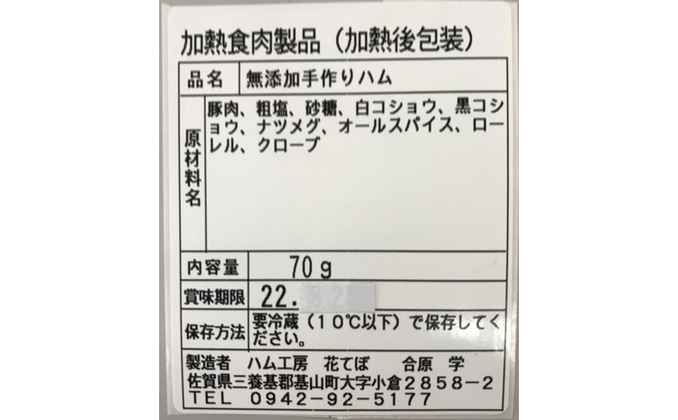 無添加手作りハム・ベーコン・ウインナー 3種セット【国産豚 完全無添加 無添加 安心 安全 美味しい ホットドック 焼肉 BBQ 朝食 小分け お中元 お歳暮 セット 自信作】 Z4-J007007