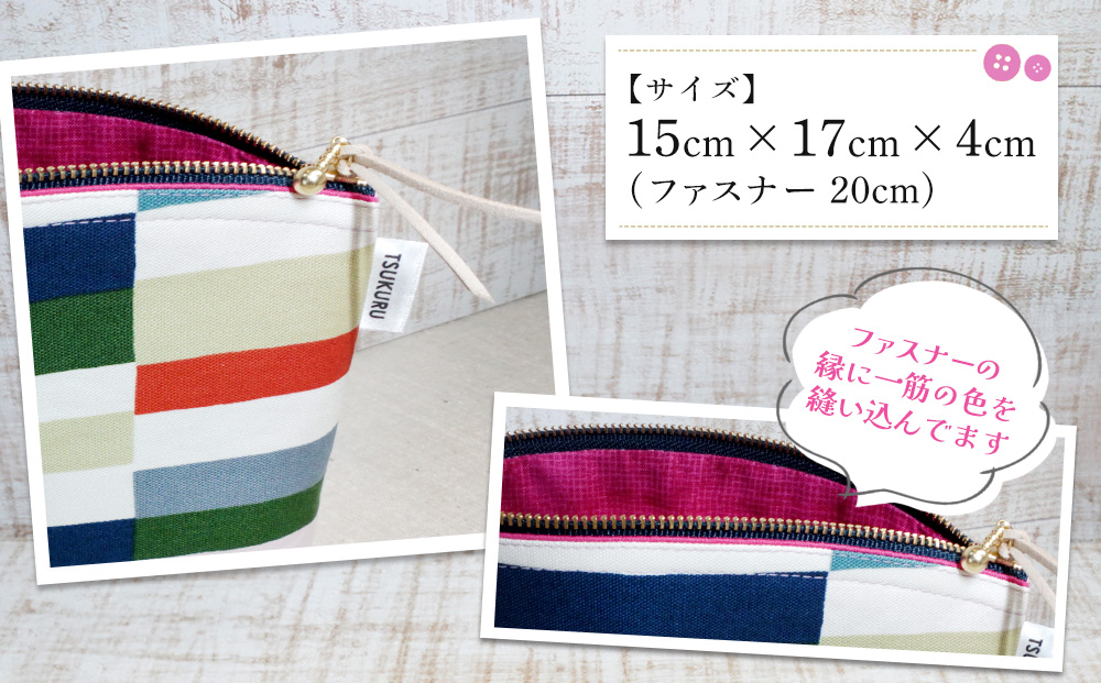 手作りポーチD(カラフル)【小物入れ 化粧ポーチ トラベルポーチ ハンドメイド 可愛い プレゼント 内ポケット付き マチあり 人生の楽園】K023065