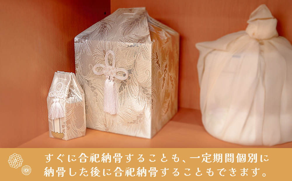 【寄附お申込み前連絡必須】永代供養合同壇「合祀納骨」【永代供養 墓じまい 合祀 納骨 お墓 供養 佐賀県 基山町 お寺】K101001