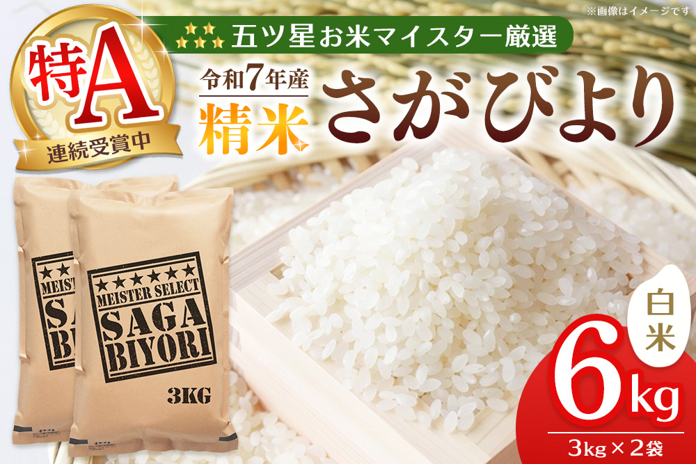 ã什å7幎ç£ç±³ãäºãæãç±³ãã€ã¹ã¿ãŒå³éž ããã³ãã çœç±³ 6kg (3kgÃ2è¢)ãããã³ãã ç±³ ãç±³ ãã¯ã ã飯 çœç±³ 粟米 ãã©ã³ã ã©ã³ãã³ã° ç¹A çç£ç±³ çŸå³ãã kome okomeãK103002