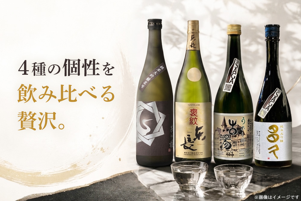 日本酒飲み比べ 佐賀の酒 720ml 4本セット【基峰鶴 東長 東鶴 虎之児 佐賀ん酒 日本酒 特別純米酒 純米大吟醸酒 地酒 佐賀県産】K085048