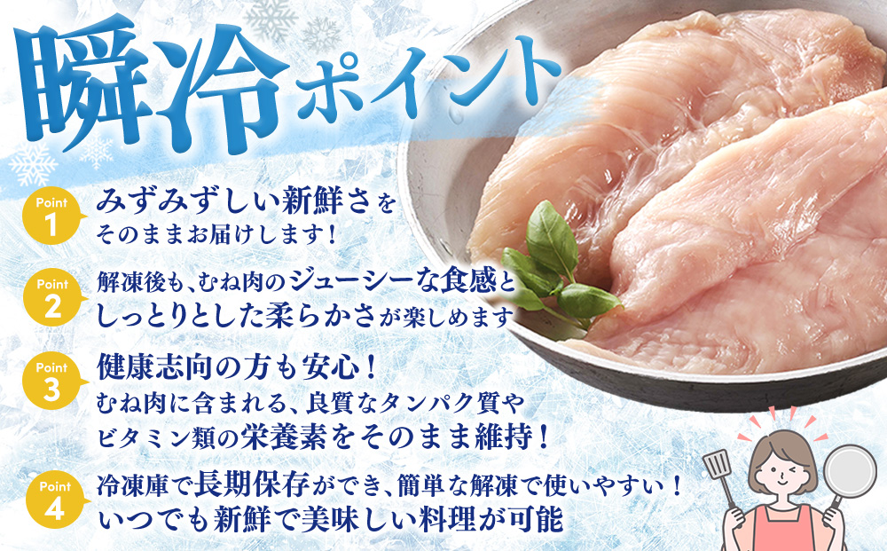 みつせ鶏瞬冷むね肉500g×3袋【チキンサラダ チキンソテー 蒸し鶏 むね肉 美味しい 低脂質 低カロリー ヘルシー ダイエット 旨味成分 柔らか 歯切れ お弁当 小分け 冷凍】K059047