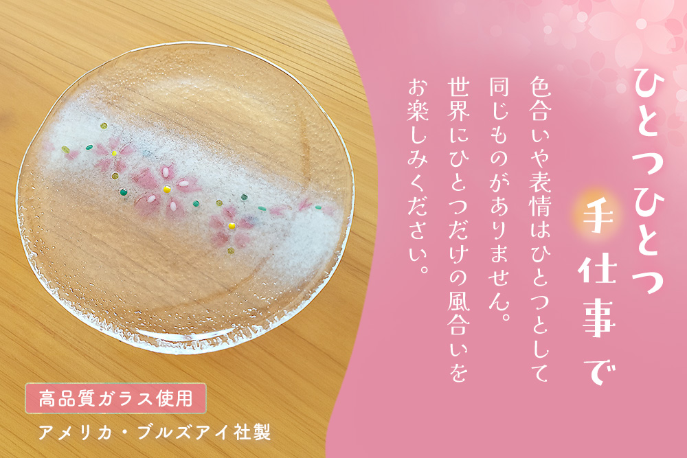 桜の器 長皿・丸皿2枚の3点セット【ガラス皿 サラダ フルーツ デザート スイーツ アイス 透明感 花柄 おもてなし ハンドメイド】K003149