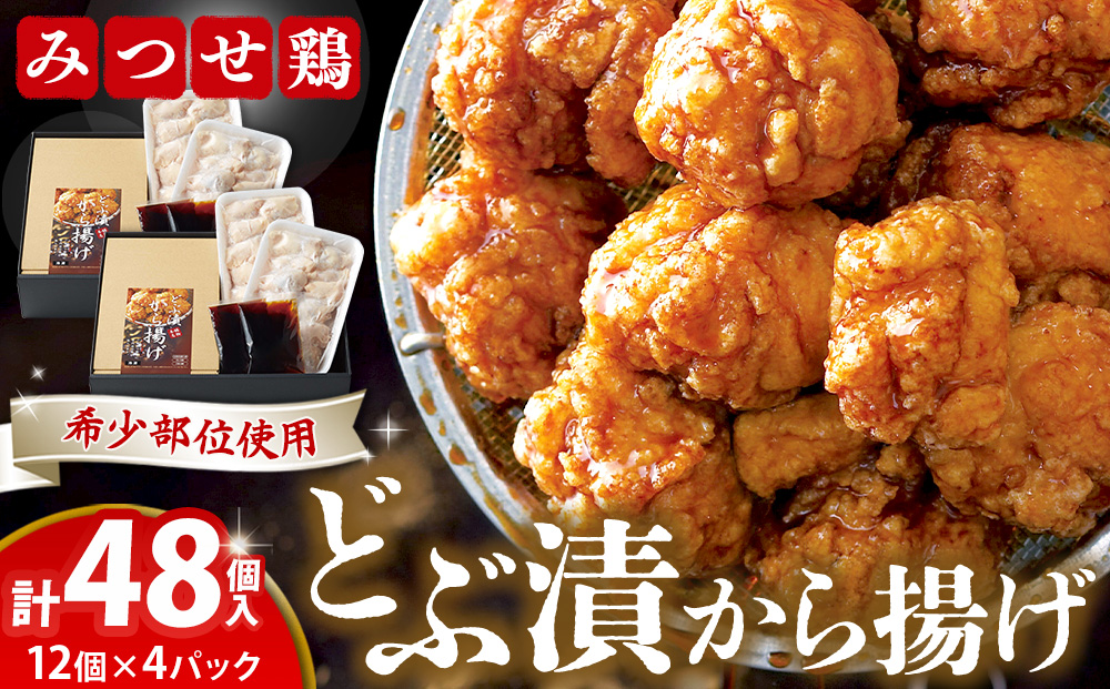 佐賀県産みつせ鶏 どぶ漬から揚げ(2箱)【唐揚げ 美味しい ジューシー お弁当 秘伝のタレ ボリューム 簡単 低脂質 ヘルシー 旨味成分 柔らか 歯ごたえ 小分け】K059039