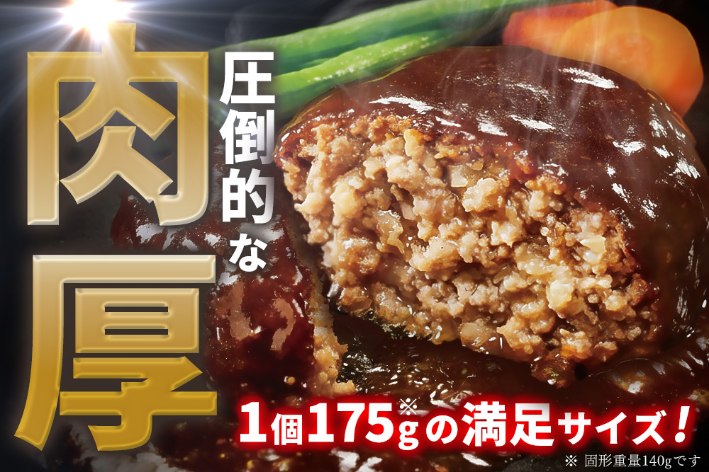 旨包ボリュームリッチハンバーグ 赤ワインと香味野菜の濃厚デミグラスソース175g×4袋【旨包 ハンバーグ デミグラス 赤ワイン 香味野菜 大きめ 食べ応え 簡単 便利 電子レンジ 調理 サタプラ サタデープラス ひたすら試してランキング】K021081