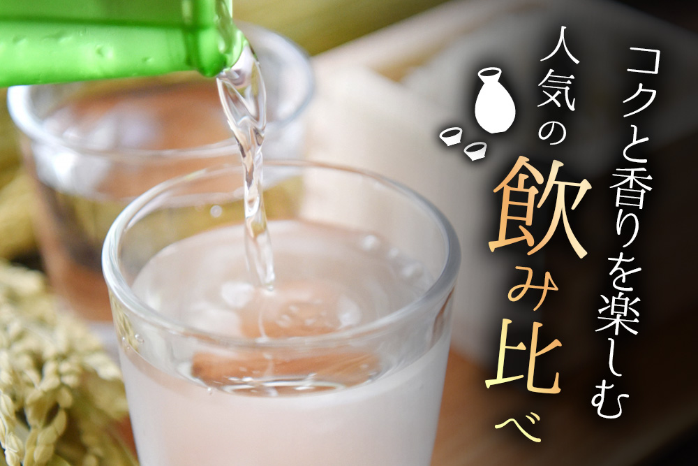 基峰鶴「脊振湧水」とSAGA認定酒光武酒造場「純米酒光武」飲み比べ合計2本セット【佐賀ん酒 佐賀の酒 日本酒 純米酒 和食 脊振山系 湧水 地酒 蔵元】K029008