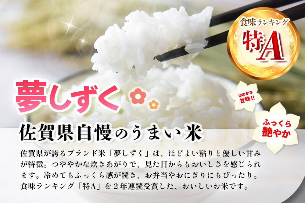【令和7年産新米】夢しずく 10kg【お米 米 美味しいご飯 ゆめしずく おいしいお米 地元産 新鮮 芳醇 自然 こだわり 佐賀県 kome okome shinnmai shinmai】K018033