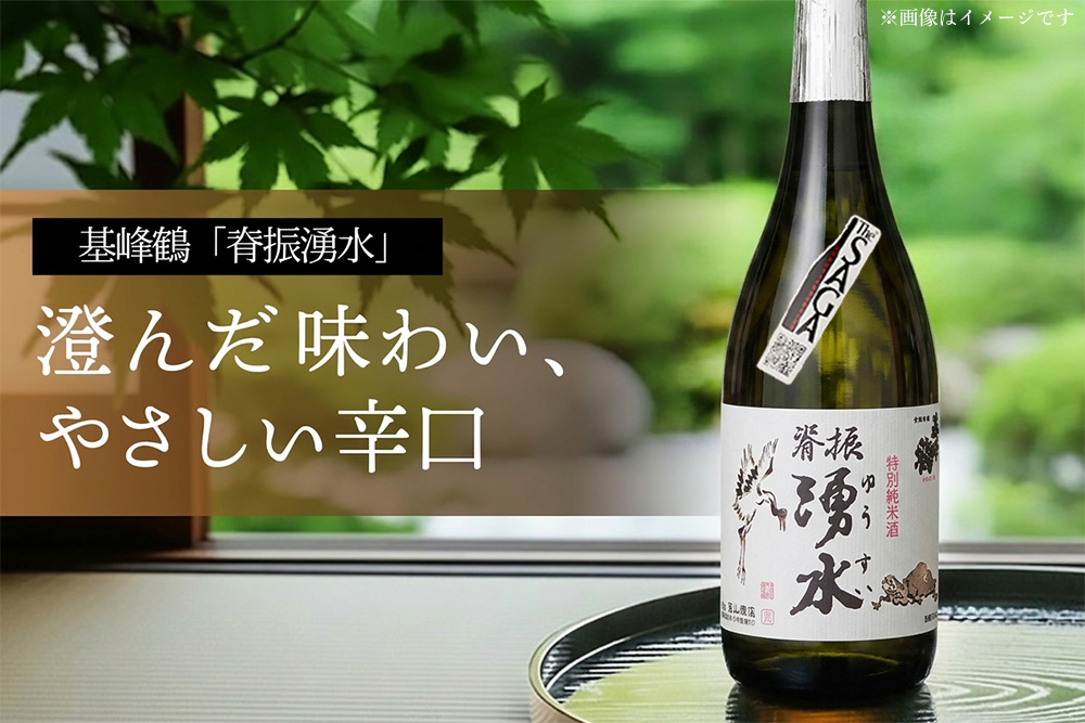 基峰鶴「脊振湧水」とSAGA認定酒光武酒造場「純米酒光武」飲み比べ合計2本セット【佐賀ん酒 佐賀の酒 日本酒 純米酒 和食 脊振山系 湧水 地酒 蔵元】K029008