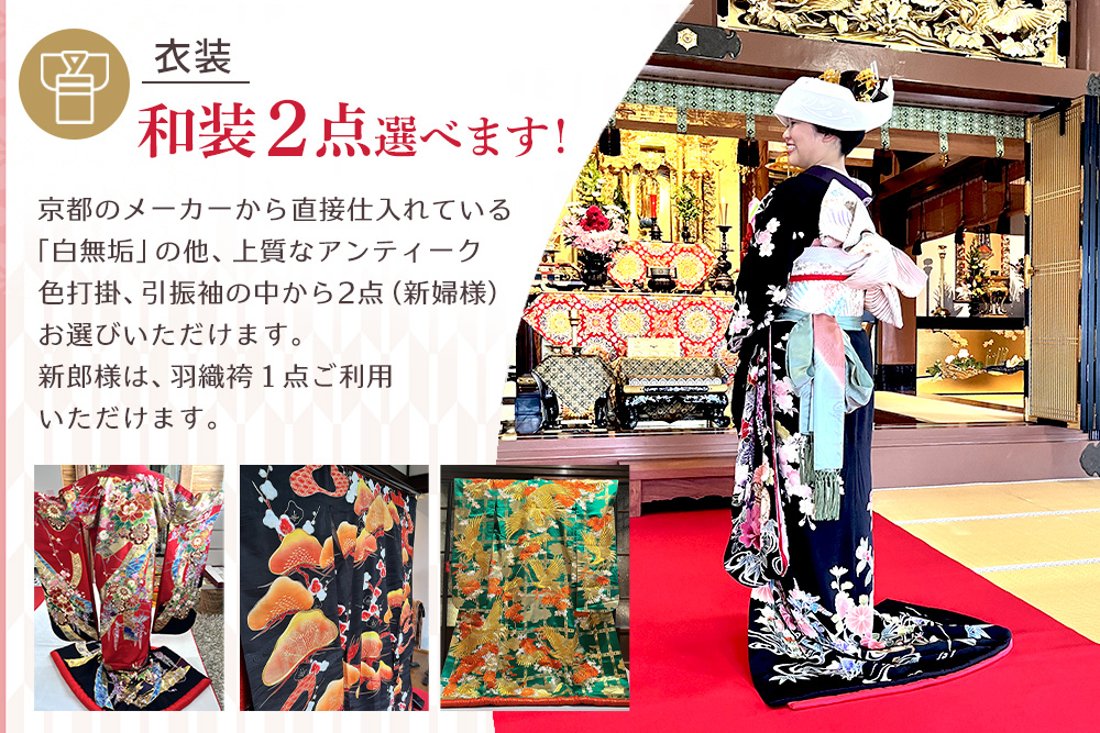 フォトウエディングプラン シニアカップルチケット【前撮り 和装 大興善寺 アルバムデータ 白無垢 アンティーク色打掛 引振袖 羽織袴 ヘアメイク 洋髪 日本髪 ロケーション撮影 四季折々 高級感 フォトアルバム 撮影データ 100枚以上 季節に応じた提案 特別な瞬間 思い出作り】K102003
